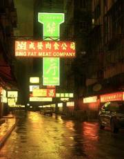 香港成發肉食公司街道